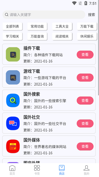 搜云书签最新版截图1