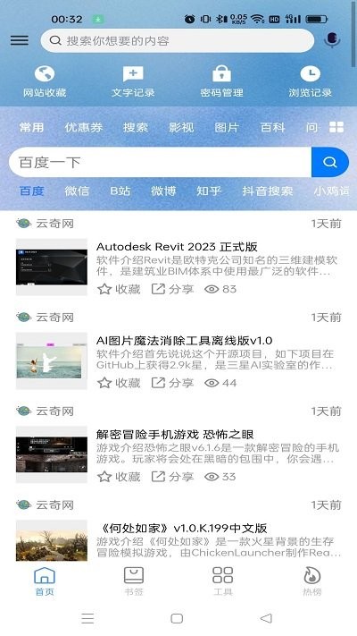 搜云书签最新版截图3