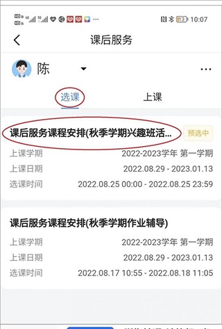 学有优教app选课操作步骤