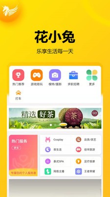 花小兔截图1