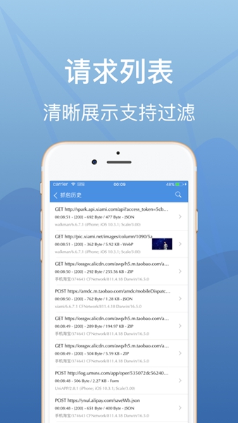 stream抓包官方版截图1