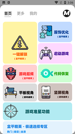 画质MxPro广角助手截图4