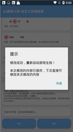 xthzpro画质助手截图2