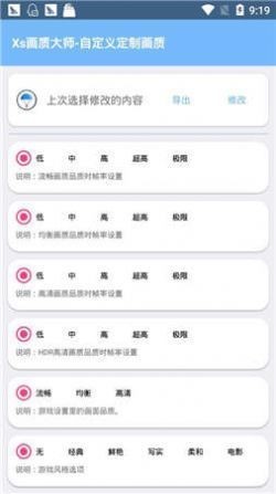 xthzpro画质助手截图3