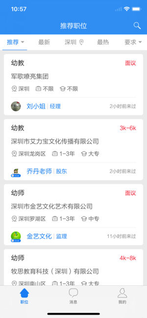 老师直聘app