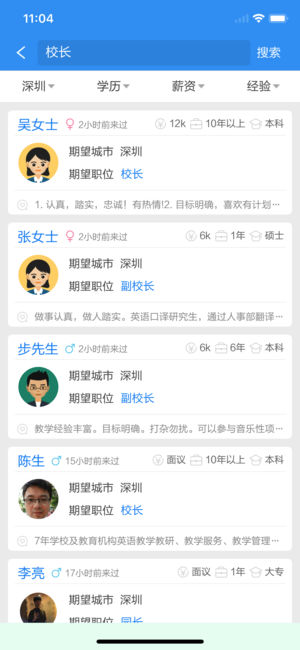 老师直聘app