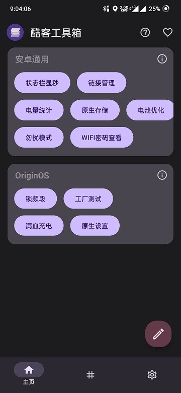 酷客工具箱2.0下载截图