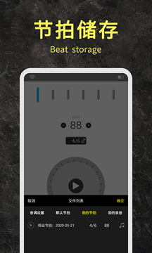 节拍器助手2023版