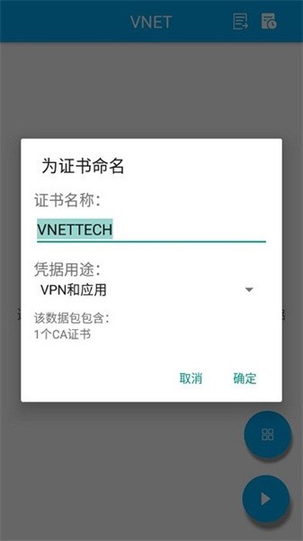 VNET截图2