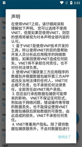 vnet抓包安卓版截图3