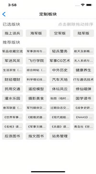 超级大本营军事论坛最新版截图1