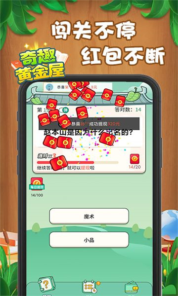 奇趣黄金屋红包版截图1