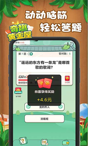 奇趣黄金屋红包版截图2