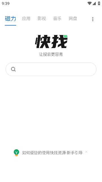 快找资源最新版截图1