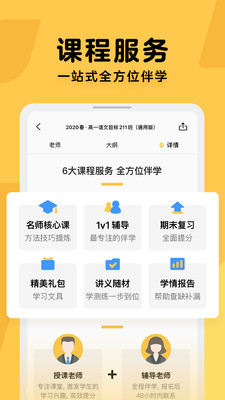 腾讯企鹅辅导最新版截图2