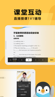 腾讯企鹅辅导最新版截图1