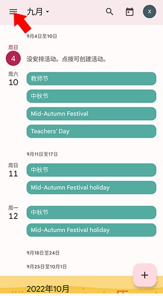 谷歌日历手机版添加农历教程