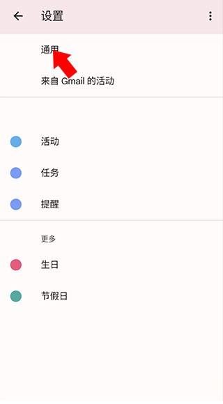 谷歌日历手机版添加农历教程