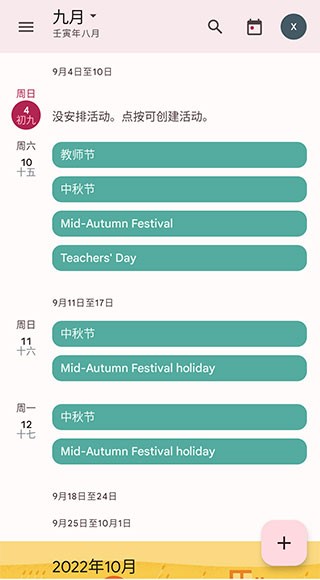 谷歌日历手机版添加农历教程