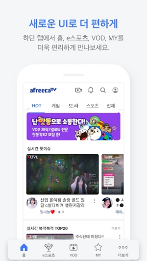 afreecatv最新版5.6.0截图2