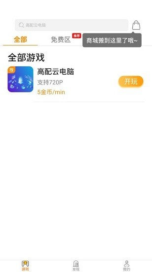 天游云游戏截图2