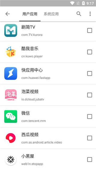 小黑屋app截图1