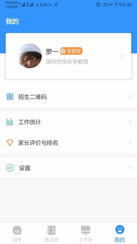 师生信app学校版