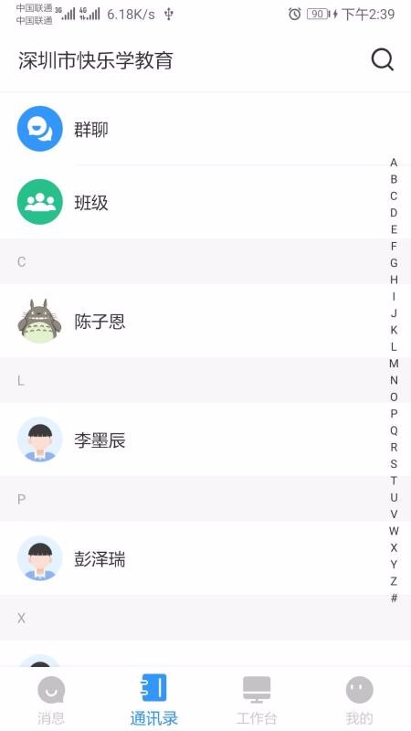 师生信app学校版