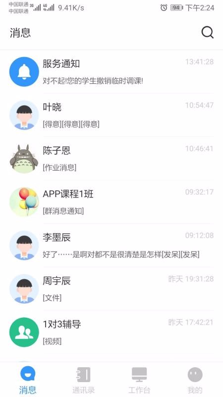 师生信app学校版