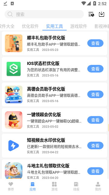 云梦软件库最新版截图1