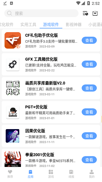 云梦软件库最新版截图2