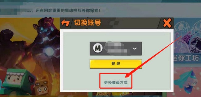 迷你世界怎么跨平台登录账号 迷你世界跨平台登录账号方法