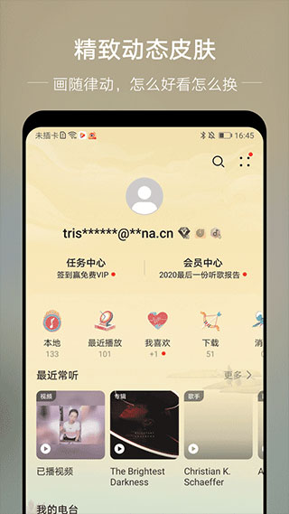 华为音乐最新版截图2