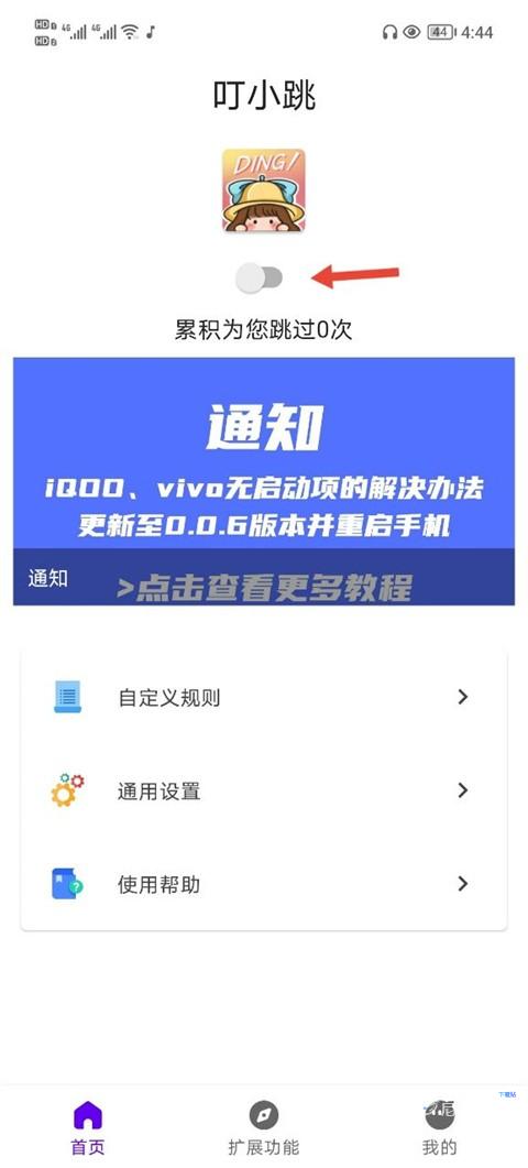 叮小跳app官方下载安装最新版