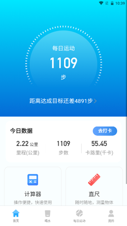 时分计步v2.0.9