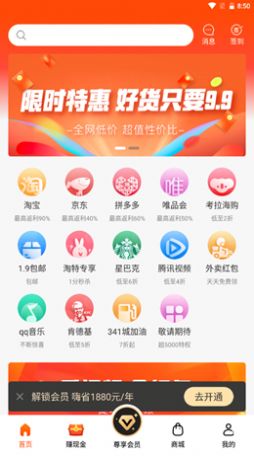 嗨折享手机版app