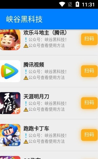 峡谷黑科技app