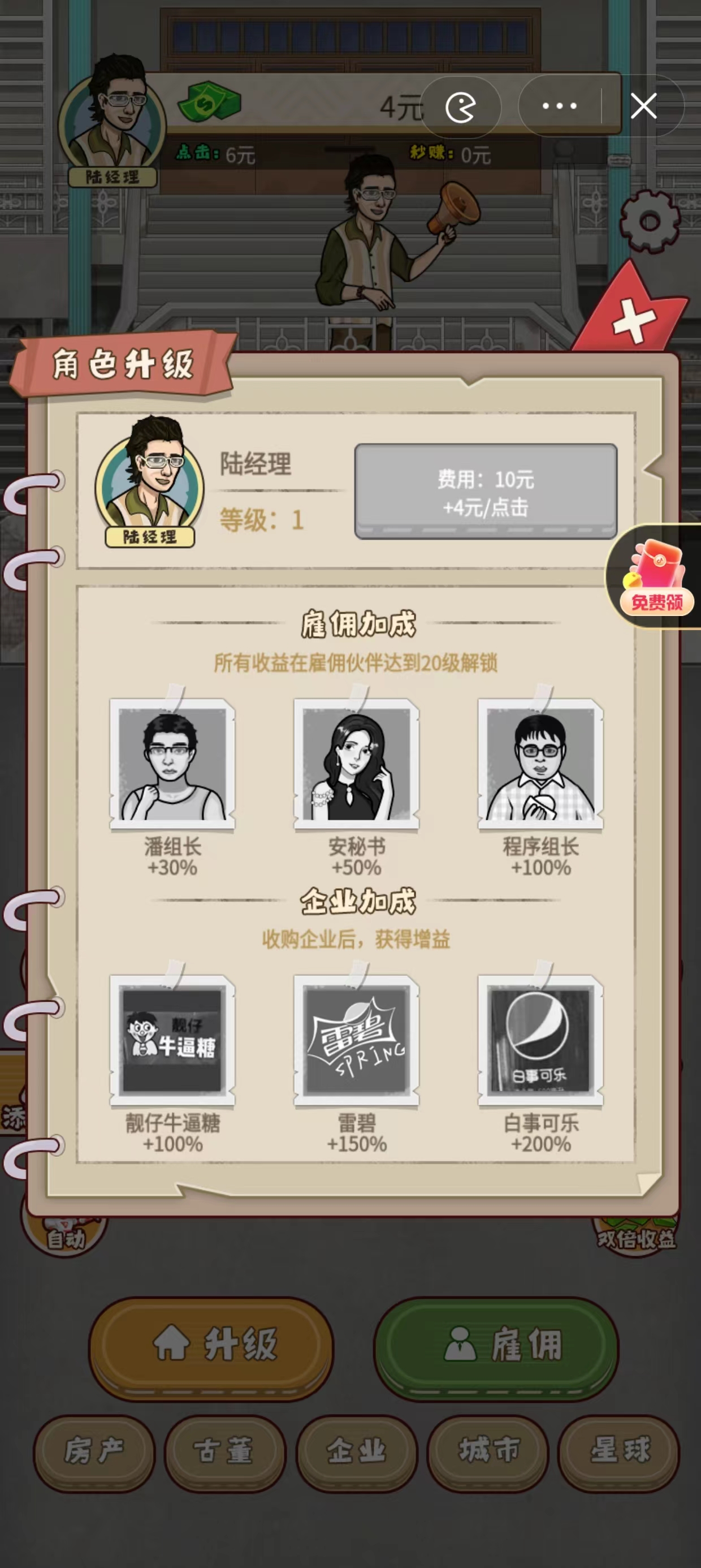 大叔创业记截图1