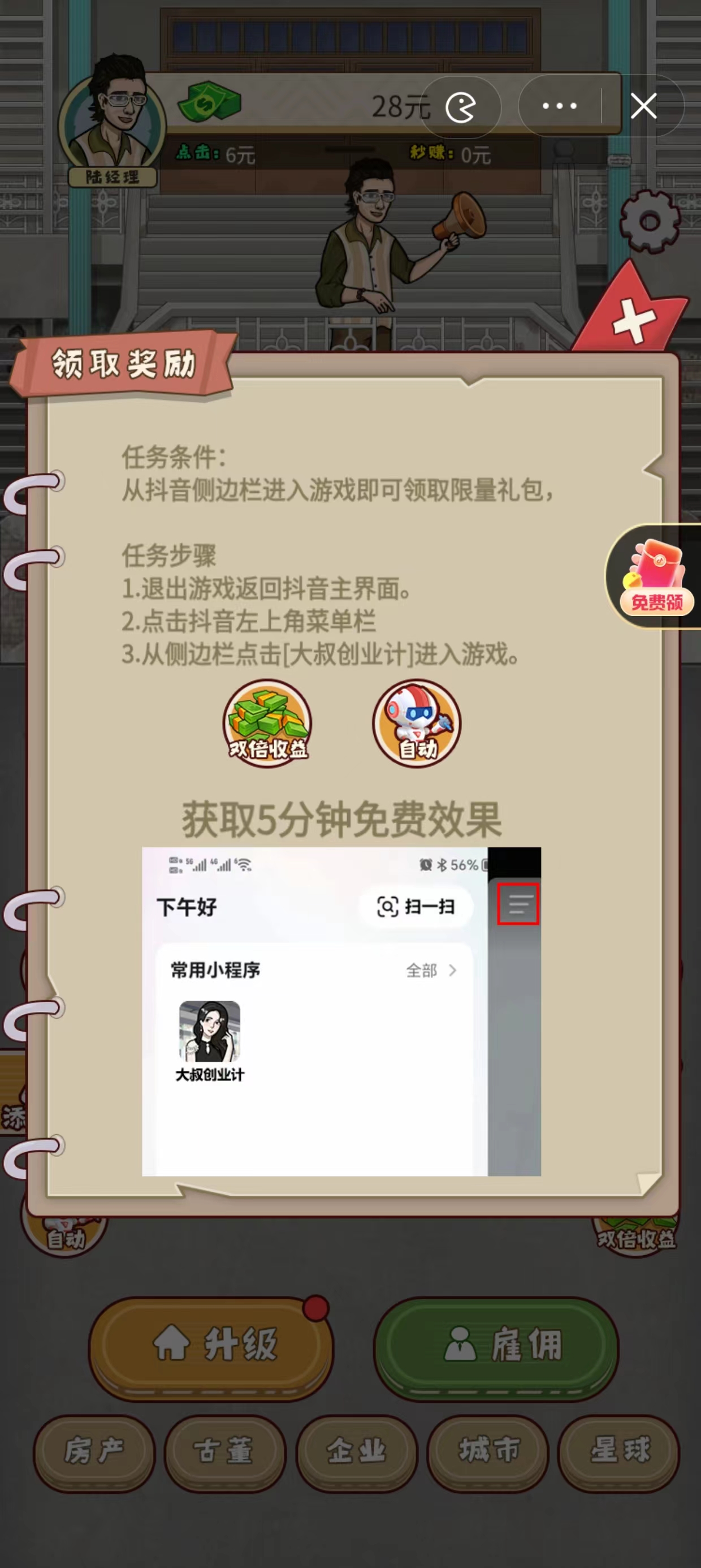 大叔创业记截图2