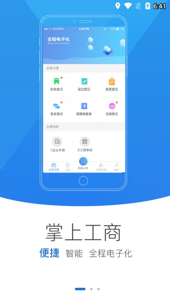 河南掌上登记截图1