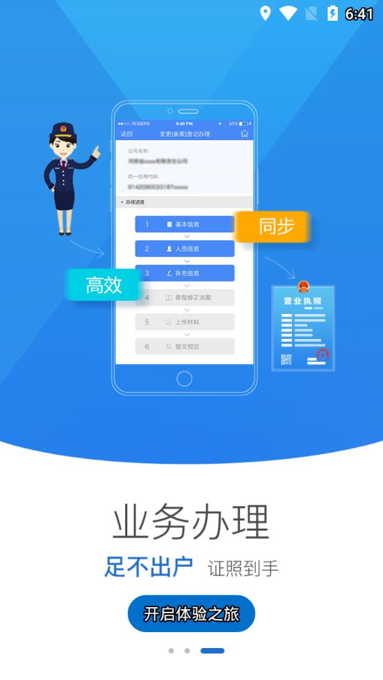 河南掌上登记截图3