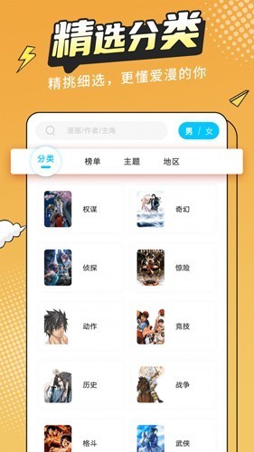 漫画新社去广告版截图1