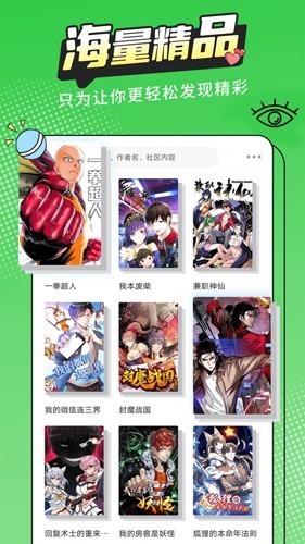 漫画新社去广告版截图3