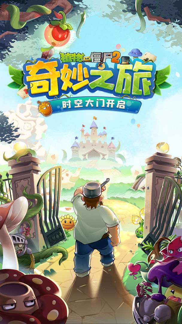 植物大战僵尸2童话世界2.8.4版本截图3