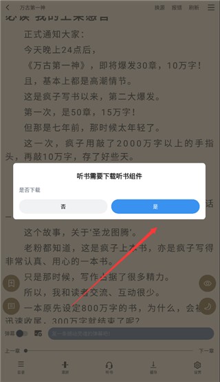 9x阅读器app怎么听书