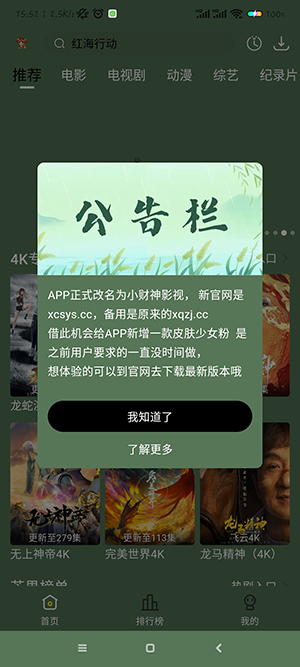 小财神影视无广告版截图1