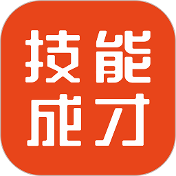 技能成才app