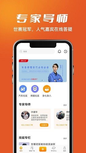 技能成才app