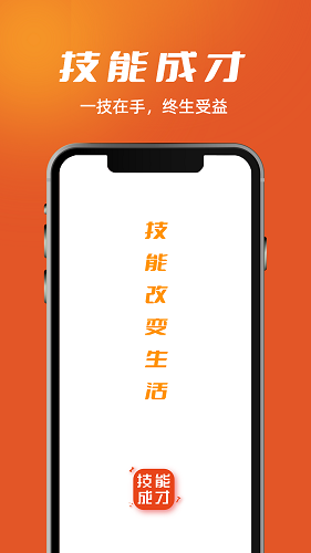 技能成才app