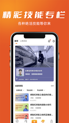 技能成才app